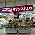 周辺：【スーパー】Maxvalu(マックスバリュ) 東札幌店まで808ｍ