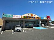 ミドリ薬品 本庄店 540m