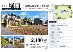 物件画像 堀西　土地