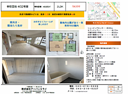 物件画像 幸町団地