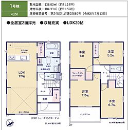 物件画像 四街道市大日13期 新築分譲住宅 全2棟