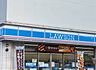 周辺：ローソン花畑一丁目店（350m）