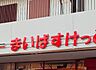 周辺：まいばすけっと市川曽谷店（798m）