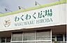 周辺：わくわく広場小畑店（1740m）