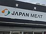 周辺：ジャパンミート生鮮館君津店（682m）