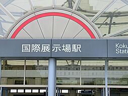 国際展示場駅まで約622m