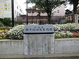 西早稲田児童遊園まで約402m