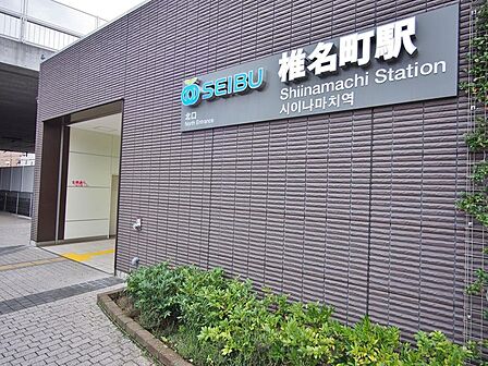 椎名町駅まで約882m