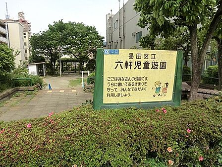 六軒児童遊園まで約403m