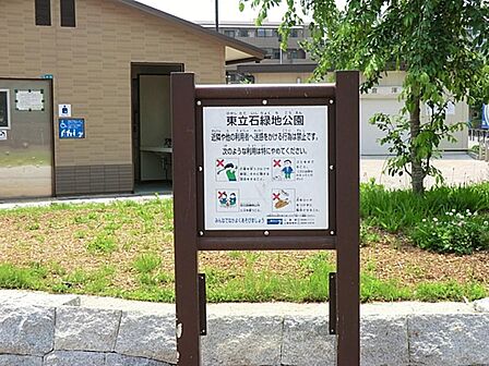 東立石緑地公園まで約423m
