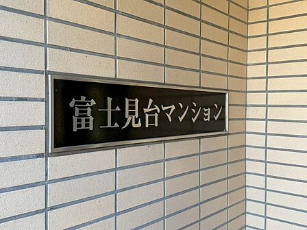 部屋の雰囲気や広さ、眺望、住宅設備の使い勝手など住み心地をしっかり考えられております。