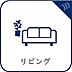 リビング/ダイニング：家は、ただ生活する場ではなく、笑顔の毎日、安らぎの日々のために、暮らしを愉しく、快適にする場所。