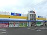 周辺：エディオン備後府中店まで400m