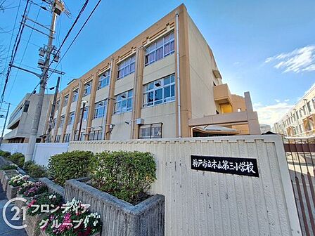 神戸市立本山第三小学校 徒歩6分。 460m