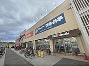 スーパーマルハチ　高井田店まで850メートル