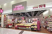 成城石井 1221m