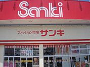 サンキ 徒歩7分。ショッピングセンター 520m
