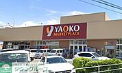 ヤオコー大宮蓮沼店 徒歩11分。 850m
