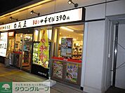 中華食堂日高屋 徒歩18分。飲食店 1370m