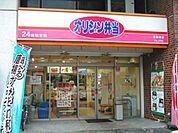 オリジン弁当 徒歩11分。飲食店 850m