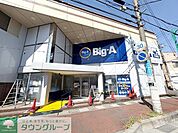 ビッグ・エー　武里駅西口店 徒歩4分。 320m