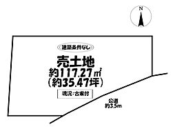 売土地　葵区古庄六丁目