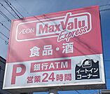 マックスバリュエクスプレス静岡羽鳥店 7810m