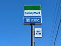 ファミリーマー...