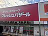 周辺：【スーパー】フレッシュバザール舞鶴上安パーク店まで2141ｍ