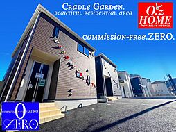 物件画像 「四季を感じる街・CRADLE GARDEN」亀岡市下矢田町