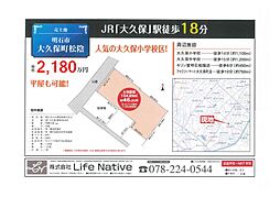 物件画像 明石市大久保町松陰　土地