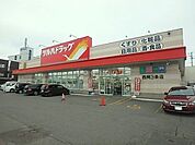 ツルハドラッグ西岡3条店 665m