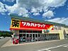 周辺：ツルハドラッグ藤野店 2066m