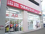 ツルハドラッグ澄川3条店 712m