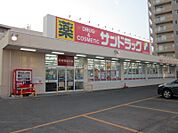 サンドラッグ月寒西店 338m
