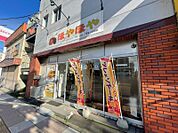 シフォン亭ほやほや 南平岸店 242m