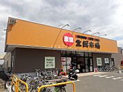 産直生鮮市場北野店 1621m