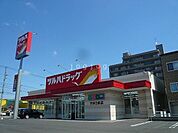 ツルハドラッグ平岸3条店　平岸3-10 661m