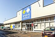 サツドラ西線店 245m
