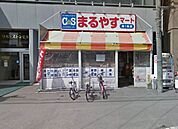 まるやすマート南1条店 549m
