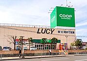 コープさっぽろLucy店 456m