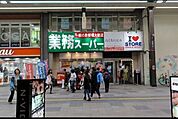 業務スーパーすすきの狸小路店 531m