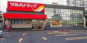 ツルハドラッグ南6条店 197m