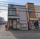 札幌南八条西郵便局 216m
