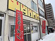 ごま田郎 150m