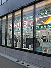 ツルハドラッグ北4条店 888m