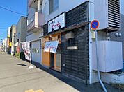 らーめんてつや南7条店 301m