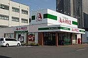 A－プライス佐賀店 徒歩7分。 500m