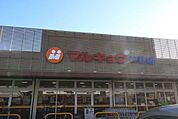 マルキョウ神野店 徒歩11分。 820m