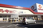 マルキョウ大財店 徒歩11分。 870m